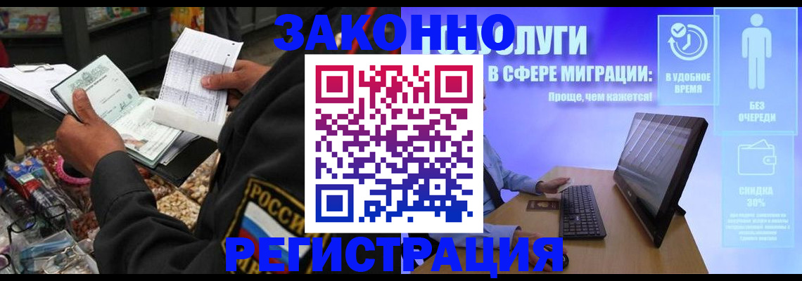 прописка законно в Светлограде