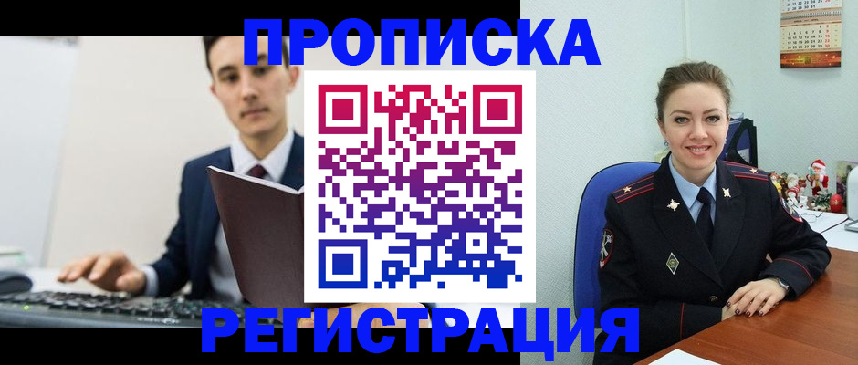 прописка иностранных граждан в Светлограде
